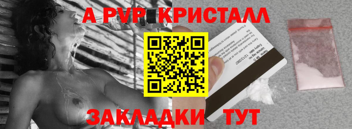 Alpha PVP мука  Alpha-PVP Crystall  A-PVP крисы CK  Вход с VPN  Сочи 