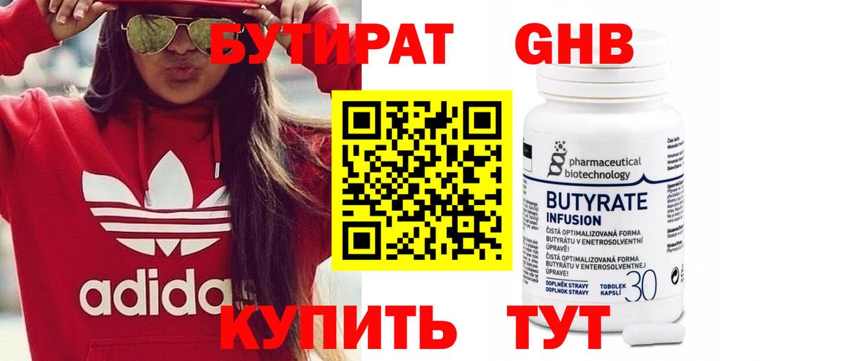 Бутират  Вход с VPN  Сочи  БУТИРАТ BDO 