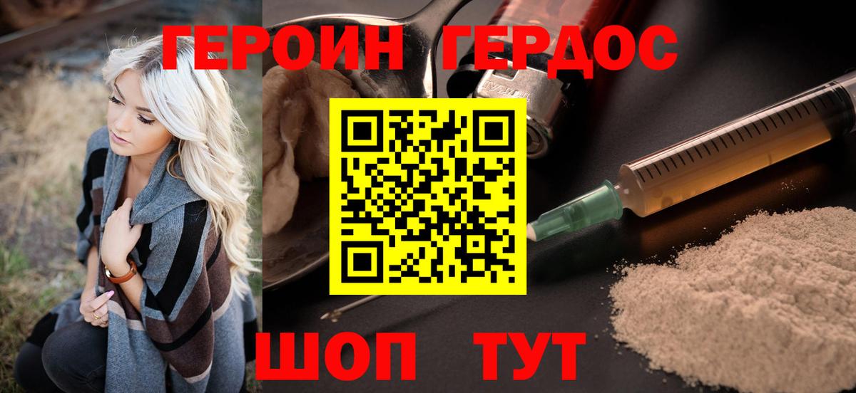 Сочи  Героин герыч  ГЕРОИН  Вход с VPN 