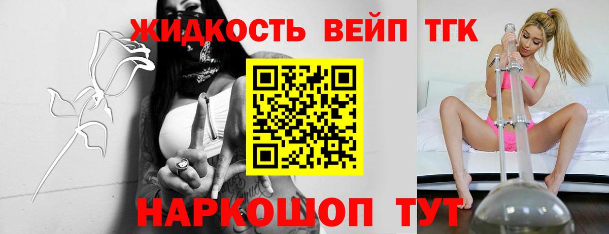 ТГК вейп с тгк  Вход с VPN  Дистиллят ТГК жижа  Сочи 